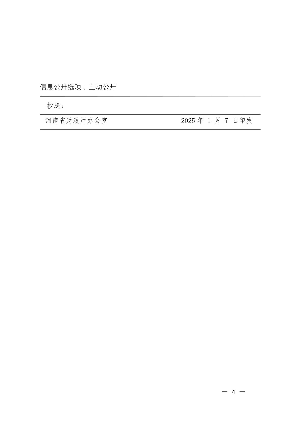 河南省財政廳 國家稅務(wù)總局河南省稅務(wù)局 河南省水利廳<br>關(guān)于明確水資源稅改革試點(diǎn)有關(guān)事項的通告